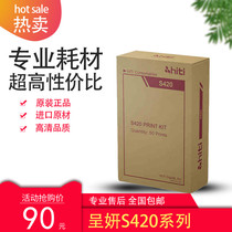 hitiS420 photo printing paper Chengyan S420 photo printing paper 3411 photo printing paper old model 3304