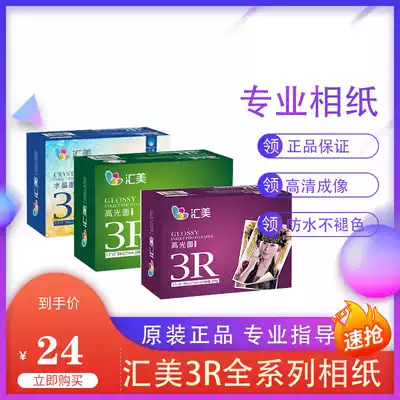 Huimei 3R 200g 230g 260g 265g photo paper 5 inch High Gloss Diamond photo paper print photo paper