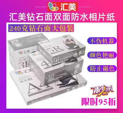 Huimei Diamond Face RC Photo Paper 240g 3r5 inch 4r6 inch 5r7 inch A4 inkjet photo paper Waterproof photo paper