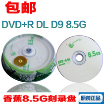 Woodpecker banana 8 5g large capacity dvd burning disc CD blank burning disc 10 pack dvd