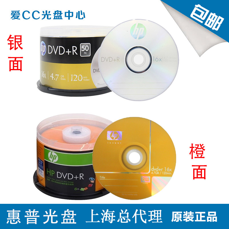The original HP DVD R blank flash disc 16X 4 7G DVD-R R 50 buckets