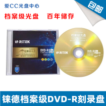 DVD burning board DVD recording disc Monochrome Box DVD-R 4 7G storage blank recording disc for centuries