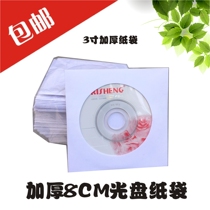 (3 inch 8CM small CD bag) CD bag 3 inch CD bag 8cm small CD bag small DVD bag 3 inch light