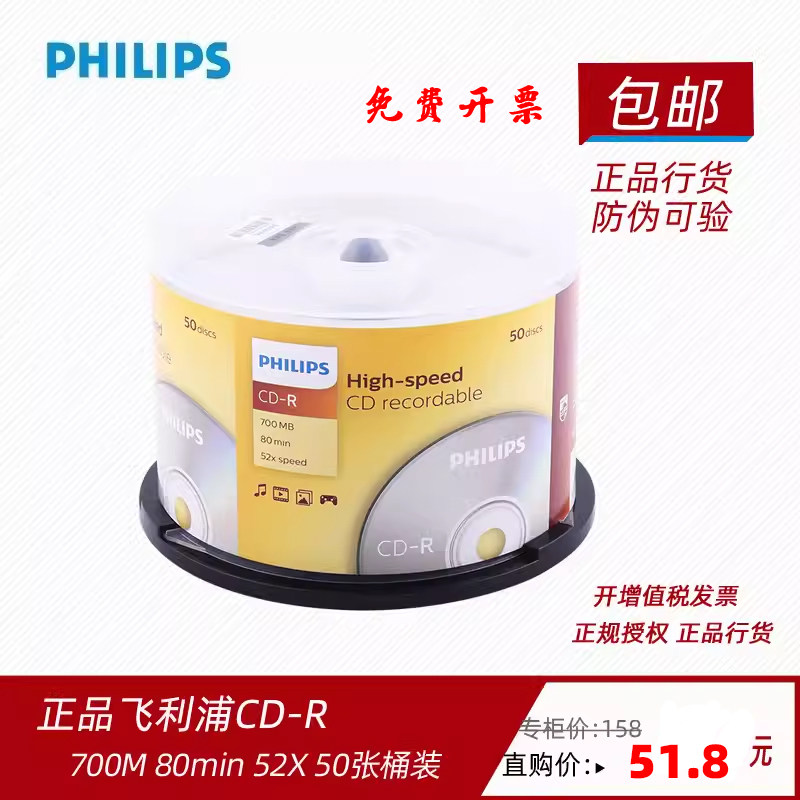 飞利浦52X CD-R,车载音乐CD光盘如何选?🔥-刻录盘-淘宝好物网