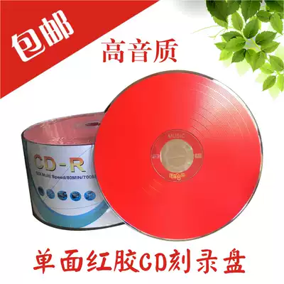 Rhenium de HP Yihui CD burning disc Car CD blank burning disc CD disc VCD empty disc 