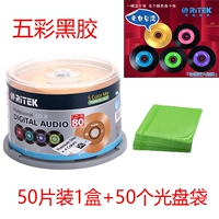 Красочные виниловые 50 кусочков 1 коробка + 50 мешков диска