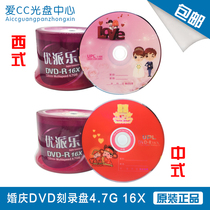 Rhenium wedding disc Wedding DVD blank burning disc Wedding disc 4 7G blank wedding disc 