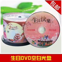 Woodpecker Rhenium De Yihui DVD blank burning disc Birthday DVD disc Happy birthday DVD blank disc