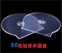Disc box thickened and weighted semi-round box plastic box DVD CD box CD box shell box single disc disc shell