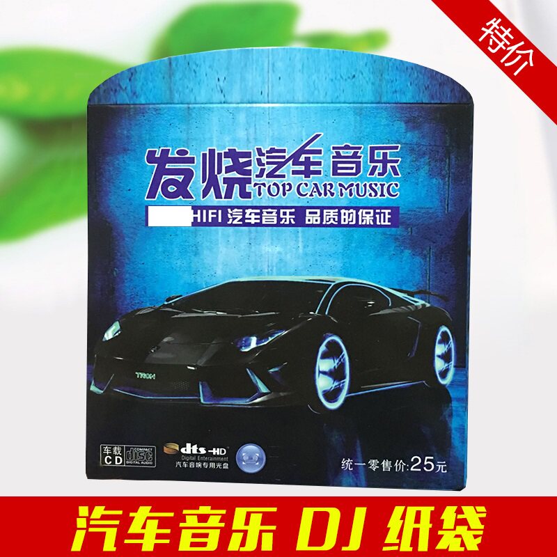 Car music CD disc bag box burnt dish paper bag carton envelope DJ non-destructive pp bag disc bag