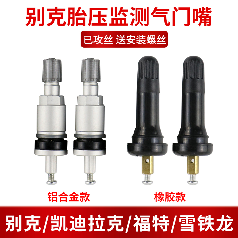 Buick tire pressure monitoring valve new LaCrosse Junwei Ang Kelai car tire special sensor TPMS valve
