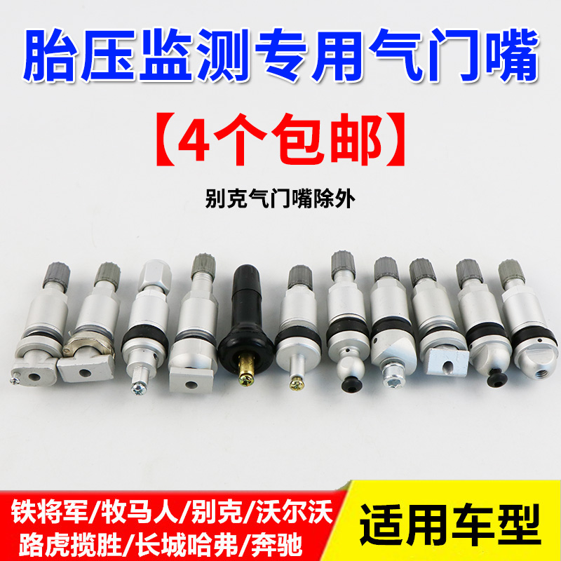 Buick Haval Iron General Volvo Wrangler Land Rover Mercedes tire pressure monitoring valve sensor valve