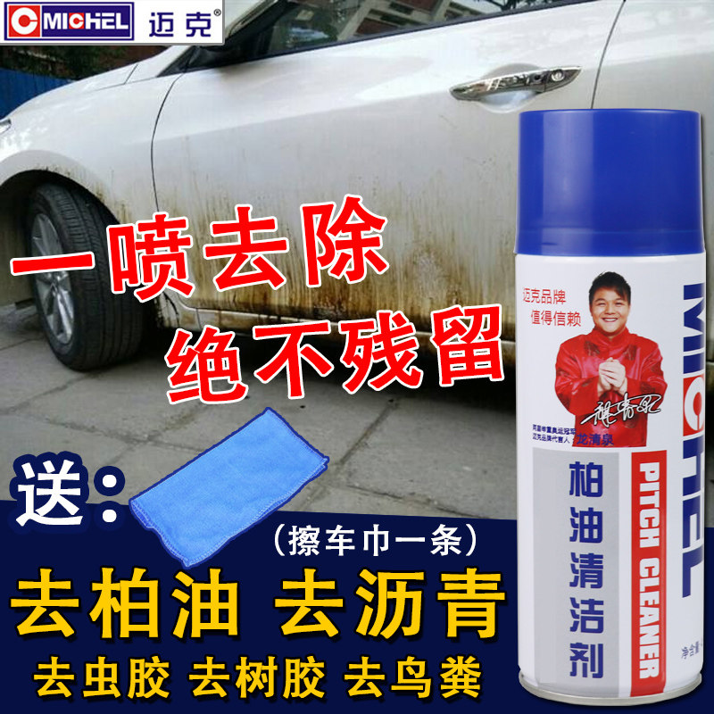 Mike Berry Oil Cleaning Agent Automotive Asphalt Powerful Scavenger Unhurt Paint Adhesive Remover Care Car Wash 
