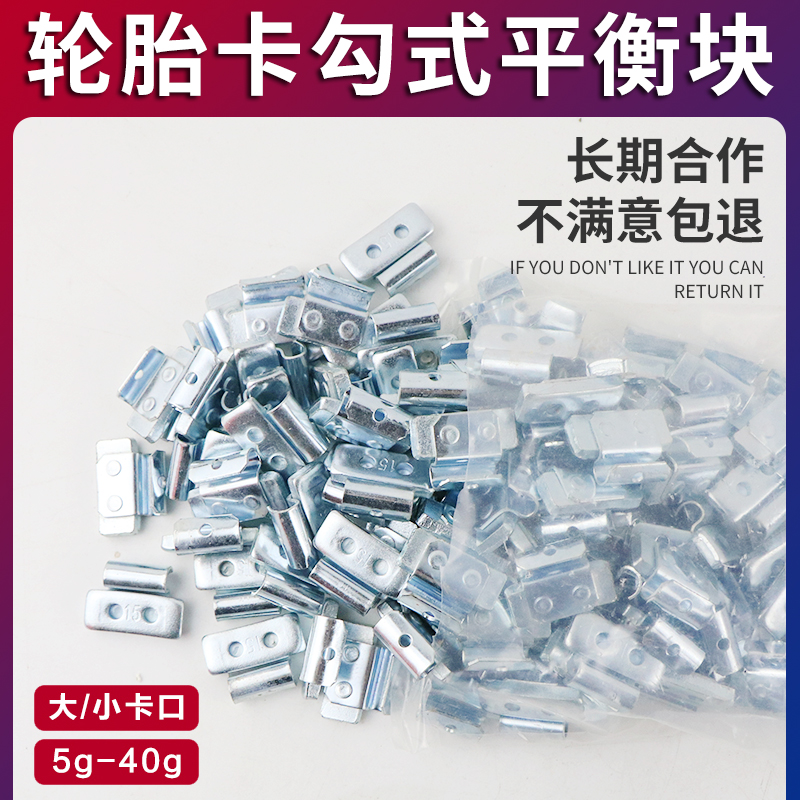 Hook type balance block car tire dynamic balance fast buckle type size mouth aluminum iron wheel knock hit hook hanging block