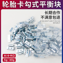 Hook type weight car tire dynamic balance faster snap-size mouth aluminum tie lun gu qiao za adhesive hook hanging block