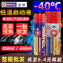 Mike low temperature starting liquid winter car gasoline engine diesel engine fast and smooth start rapid starter