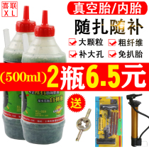 Auto tire repair fluid battery electric motorcycle tire glue vacuum tire quick self-rehydration artifact