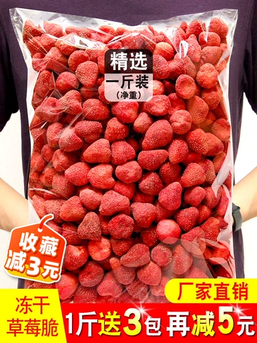 Сублимированная клубника, упаковка, 500G, со снежинками