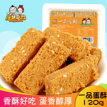 Tang Demon Yipin Meringue 120g gold meringue handmade cookies snacks snacks traditional pastries egg yolk meringue