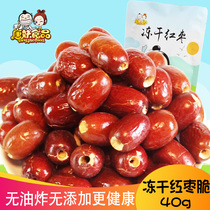 Tang demonic dried red dates 40 grams of non-fried dehydrated ready-to-eat fruit dry pregnant woman without oil and zero food and crisp date dry