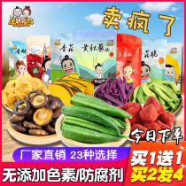 Tang Demon instant okra dried vegetables dried healthy snacks Mixed fruits and vegetables crispy dried okra crispy dehydrated comprehensive tablets