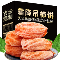 Shuangjiangdiao persimmon biscuits 500g export quality independent small packaging non-Shaanxi Fuping special genuine sugar flow heart