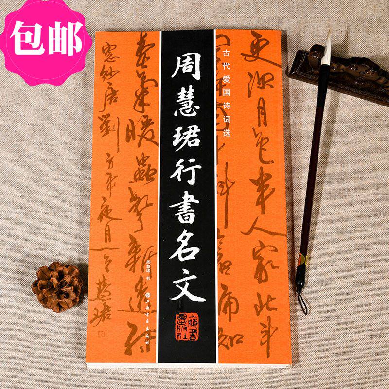 New version of Patriotic Poetry loyal to the Guangdong Fisher Hao General Hao Yu Huiqi Zhou Huiqi inscription