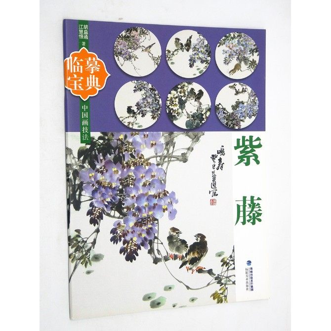 Copy the collection of Chinese painting techniques Wisteria Chinese painting introduction foundation Gouache painting introduction Self-study Zero foundation