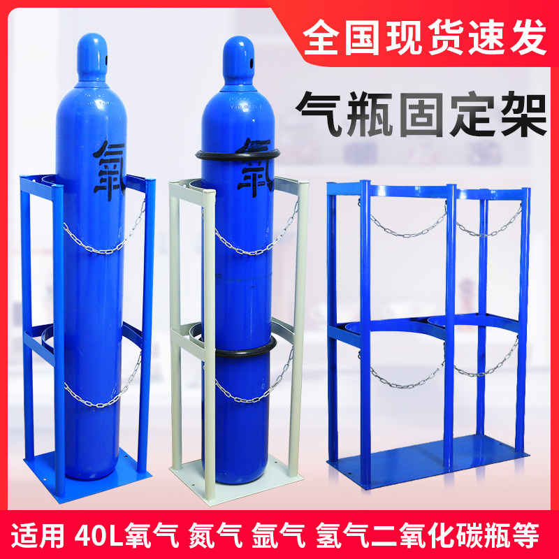Increase the thickened 40L cylinder fixing bracket anti-dumping storage place oxygen acetylene bottle shelf cylinder holder