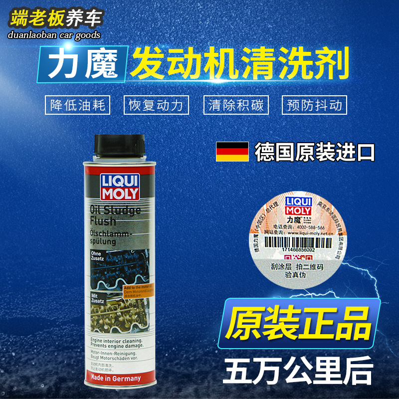 Limo original imported engine internal cleaner 2427 oil dirt sludge engine carbon deposit cleaning agent 5200 set