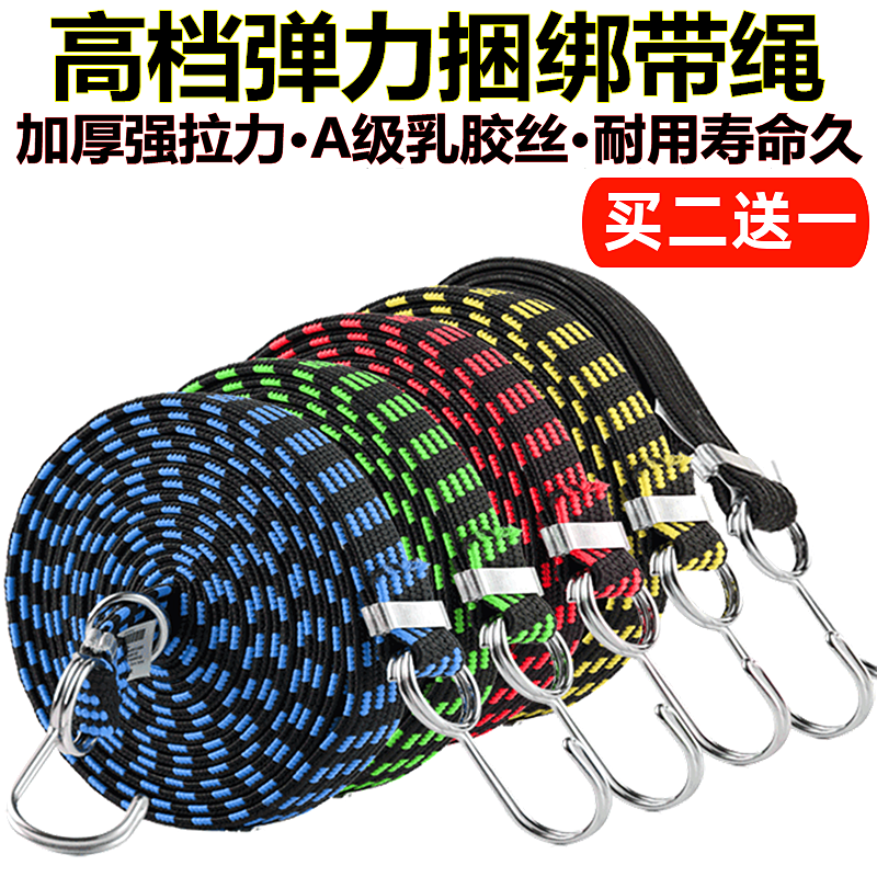 New high-end motorcycle bundle with rope electric car elastic rope bicycle strap luggage belt express elastic cord