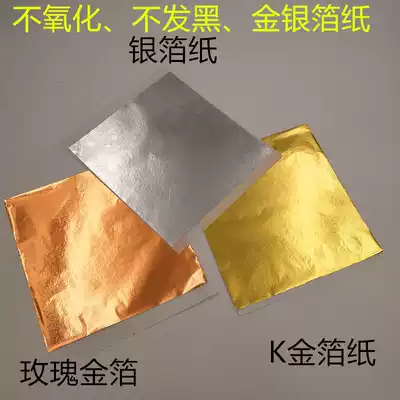 Gold foil paper 14 large sheets of Taiwan imitation silver foil Rose gold foil crystal mud epoxy ceiling stickers European-style home improvement lines