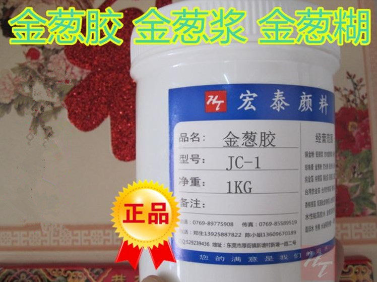 JC-1 Gold powder glue Glitter powder sequin glue Glitter glue pearl glue craft gift decoration glue couplet special environmental protection glue 1kg