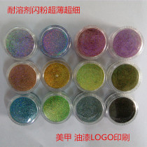 Solvent-resistant laser powder Ultra-thin ultra-fine nail paint Rainbow powder Electroplating metal glitter Glitter Fine powder Magic mirror powder