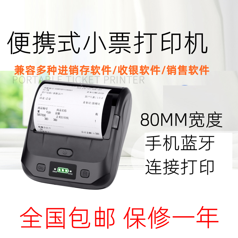 Invoicing and storage housekeeper Hua Hua Hua Huihui second account Lianke business billing wireless receipt machine 80MM thermal Bluetooth printer