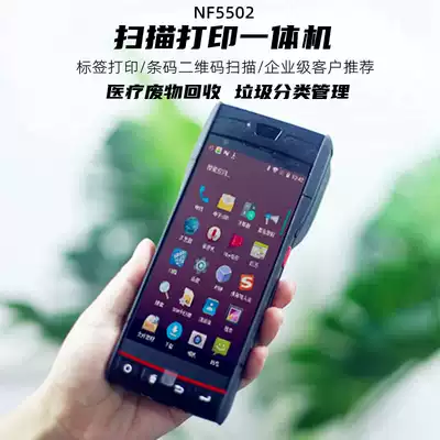 Android handheld terminal QR code scanning sticker printing PDA secondary development medical waste terminal