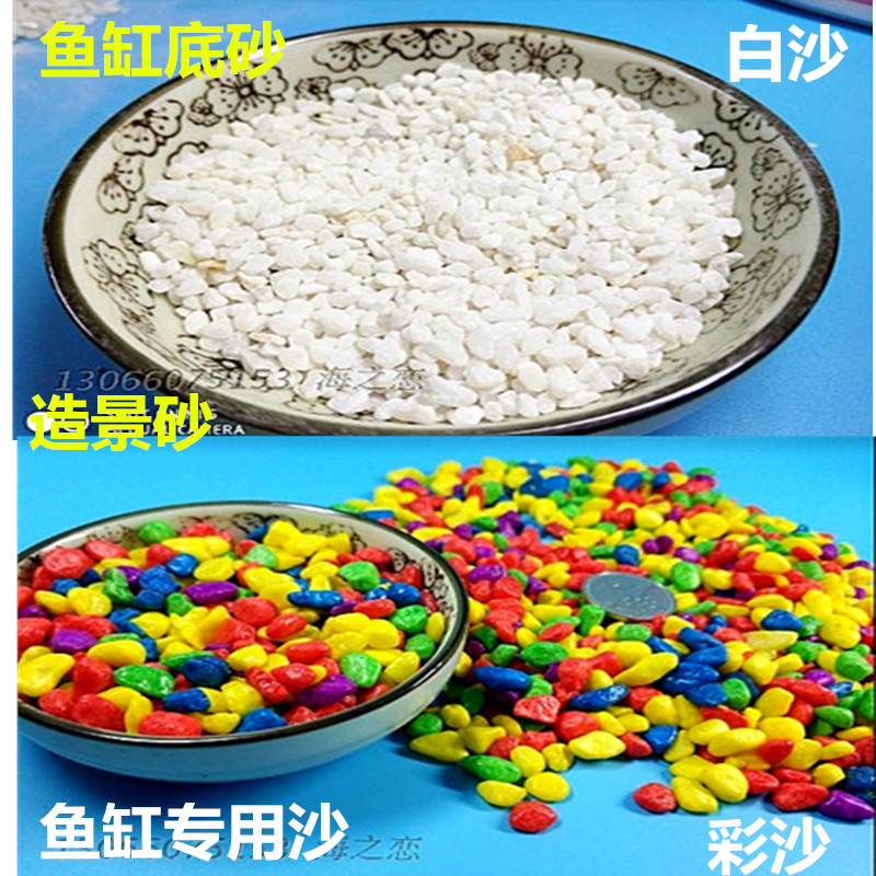 Fish tank bottom sand white sand fish tank bottom sand white sand coral sand colored sand Sanhu fish tropical fish tank building terrace decoration