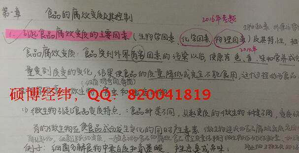 2017中国农业大学867食品加工工艺学考研食品工程/食品加工与安全
