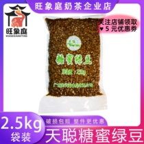 Tiancong Molasses Mung Bean Honey Bean 2 5kg Bag Vacuum Open Bag Ready to Eat No Cooking Baked Dessert Sugar Water Milk Tea Shop
