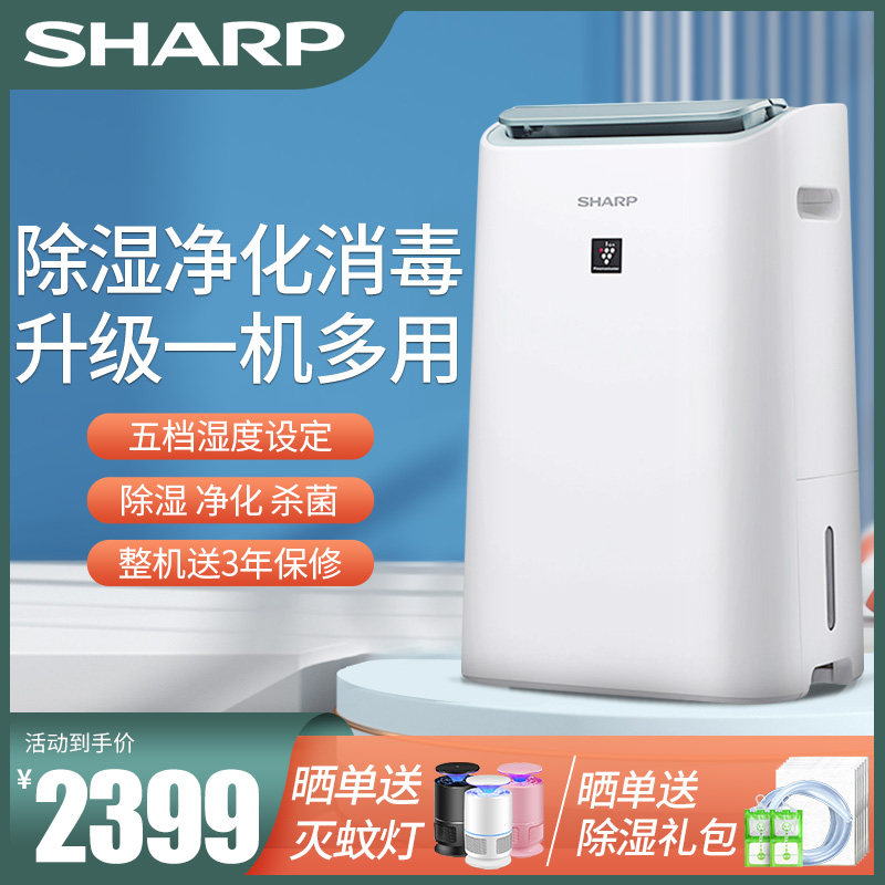 Sharp dehumidifier household air purifier DW-CE15F-W silent disinfection sterilization drying clothes bedroom dehumidifier