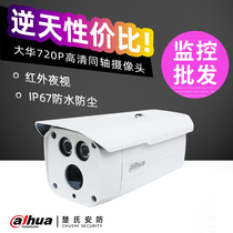 HD 720P Dahua coaxial infrared waterproof dual lamp gun type surveillance camera DH-HAC-HFW1020D