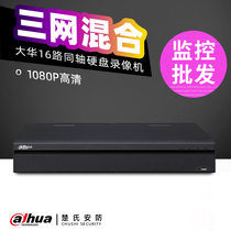 Dahua HCVR5116HS-V6 replacement HCVR5116HS-V5 16-way triple-network hybrid hard disk surveillance video recorder