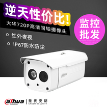 DH-HAC-HFW1020B coaxial million HD camera Infrared surveillance camera Dahua 720P