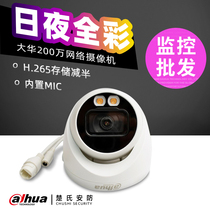 Dahua day and night full color 2 million HD surveillance camera DH-IPC-HDW2233 (D)T-A-LED