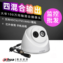 DH-HAC-HDW1120E Dahua 720P infrared coaxial HD surveillance camera machine infrared analog hemisphere