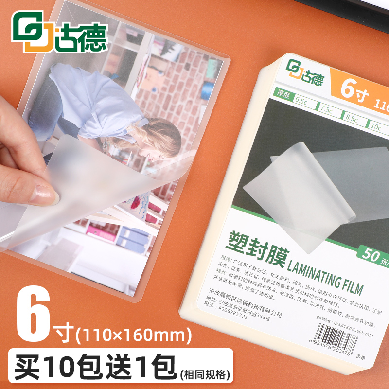 Goode 6 inch plastic film 10C document menu shell protection film card hot coating film leaf plant specimen making plastic packaging paper leather photo glue film photo plastic film transparent card protection film