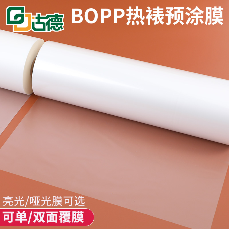 Gooderplastic Roll Film Single Face Double Face A4A3A2 Film Coating Machine Pre-Coating Film High Light Transparent Matt Grinding Yarn Cover Hot Film 1 Inch Core BOPP Text Photo Photo Advertising Plastic Packaging Hot Mounting Film