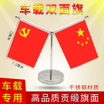 National flag party flag car decoration ornaments car Y-shaped car flagpole flag seat small red flag Car Flag Car Flag car stainless steel car flag flag