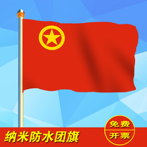 Communist Youth League flag No. 4 group flag thick boutique nano waterproof group flag No. 5 2 No. 3 Nano group flag China Communist Youth League flag customized