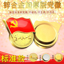 Pin party emblem standard type for the people Service Party emblem badge party emblem brooch party emblem magnet strong magnetic force Party emblem standard Type 2020 new zinc alloy party emblem